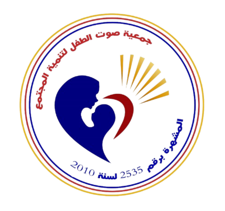 شعار  صوت الطفل